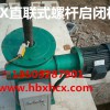 直聯(lián)式啟閉機