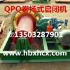 供應常興QPQ型卷揚啟閉機
