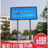 戶外LED全彩顯示屏 室內(nèi)LED全彩顯示屏 租賃LED全彩顯示屏 小間距LED顯示屏，LED顯示屏