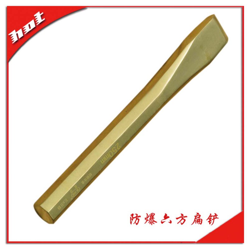 防爆六方扁鏟