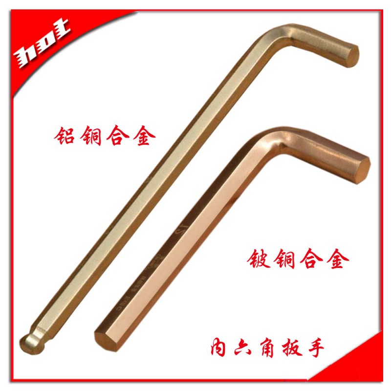 防爆內六角扳手2