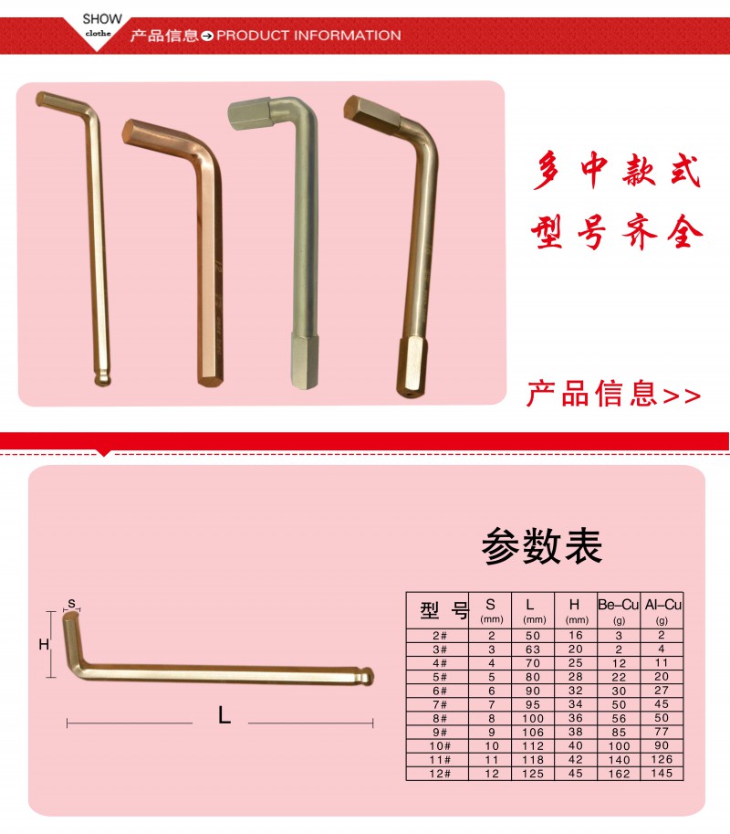防爆內六角扳手4