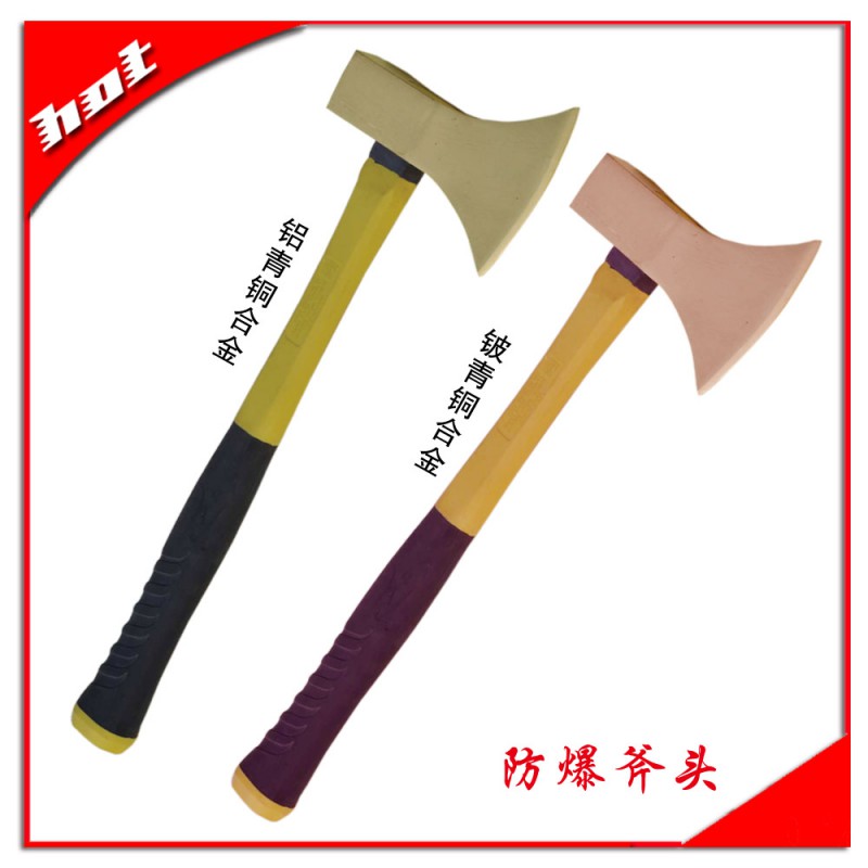 防爆斧頭2