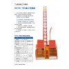 建筑升降機(jī)