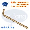 防爆內(nèi)六角扳手1.5-36mm內(nèi)六方扳手鋁青銅無火花扳手防爆工具3mm