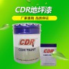 廠房地坪漆 CDR環氧防靜電自流平面漆 地坪面漆 環氧樹脂地坪漆