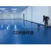 廠房地坪漆 環氧地坪漆 CDR環氧防靜電薄涂面漆 北京直銷地坪漆