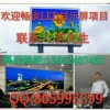 偏關(guān)縣LED顯示屏、偏關(guān)縣LED顯示屏廠家、偏關(guān)縣LED顯示屏價格