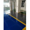 鄭州環氧樹脂地坪漆|南陽停車場地板漆|漯河地坪漆材料|信陽壓模地坪施工