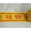 定做15cm可探測燃氣警示帶