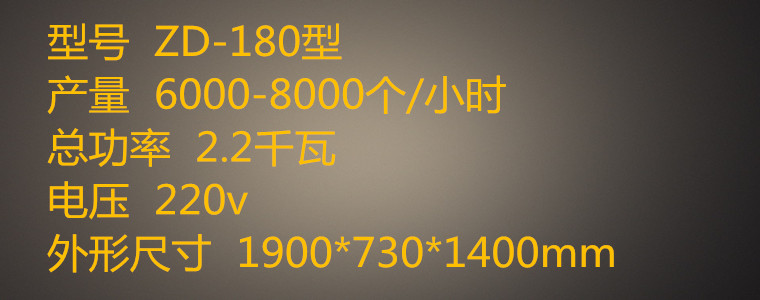 180餃子機參數