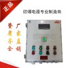 化工工業(yè)觸摸屏防爆配電箱