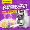 旭眾仿手工餃子機 新型自動包水餃機器 包合式小型全自動餃子機