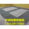 鋼格板價格，可定做，十年老店，品質保證