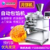 旭眾月餅包餡機全自動食品機械新款創業月餅機生產線商用月餅機器