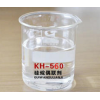 涂料橡塑助劑硅烷偶聯(lián)劑560