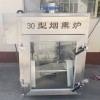 小型熏制煙熏爐 環(huán)保無污染口味純正不銹鋼材質(zhì) 臘肉煙熏機(jī) 煙熏爐廠家