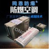 徐州變電站防爆空調(diào) 廠家直銷防爆空調(diào)