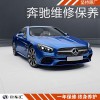 上海奔馳保養(yǎng)復(fù)位,奔馳保養(yǎng)燈歸零,奔馳后期維修保養(yǎng)貴嗎