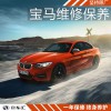 寶馬2系保養(yǎng)項(xiàng)目和費(fèi)用，上海寶馬2系保養(yǎng)價(jià)格，專業(yè)寶馬保養(yǎng)