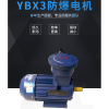 廠家直銷 YBX系列庚海防爆振動電機(jī) YBX3防爆振動電機(jī) 價(jià)格實(shí)惠