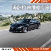 上?，斏俦ｐB(yǎng)費(fèi)用，瑪莎拉蒂7萬公里保養(yǎng)多少錢