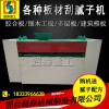 全自動刮膩子機 刮膩子機 打膩子機 補灰機 超森重工質(zhì)優(yōu)價廉