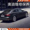 上海奧迪維修，奧迪a4l維修，上海奧迪a4維修保養(yǎng)貴嗎