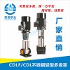 上海昊宣泵業(yè)供應(yīng)CDLF立式多級泵 CDLF不銹鋼多級泵 CDLF輕型立式多級泵 量大價優(yōu) 質(zhì)量保證