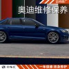 奧迪a4l保養(yǎng)費(fèi)用及周期，奧迪多久保養(yǎng)一次，上海奧迪a4l保養(yǎng)多少錢