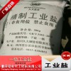 重慶四川云南貴州融雪劑化雪劑氯化鈉工業(yè)鹽