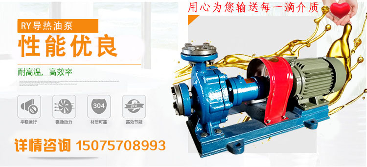 導熱油泵 批發 導熱油循環泵 廠家直銷 高溫離心泵示例圖1