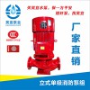 上海昊宣廠家批發消防泵XBD8.0/15G-L  22KW立式消防泵 立式消防泵 單級消防泵 質量保證