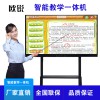 歐銳廠家86寸教學觸摸一體機紅外感應多屏互動教學創(chuàng)意電子白板