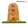 廣場招牌石企業(yè)形象招牌石杭州大型招牌石廠家公司招牌刻字石頭