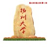 校園紀(jì)念石 贈母校文化石 贈送學(xué)校紀(jì)念石 文化石刻字石