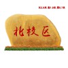長沙高速路口園林石 雕刻石頭產(chǎn)地批發(fā) 長沙隧道口路石 村牌村口石 黃蠟石價格實(shí)惠