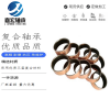 嘉宏銅基復合襯套，SF-1B無油軸承，無油銅套