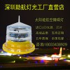 太陽能航空燈高空障礙燈價格進(jìn)口航空障礙燈漁船航標(biāo)燈海上航標(biāo)燈
