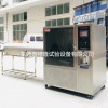 大型防水淋雨試驗(yàn)箱  IPX5-6強(qiáng)噴水試驗(yàn)機(jī)  側(cè)噴式淋雨試驗(yàn)箱