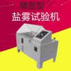 60型鹽水噴霧試驗(yàn)箱  耐腐蝕試驗(yàn)箱  鹽霧試驗(yàn)機(jī)