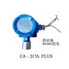 工業(yè)點型可燃氣體報警器-CA217APLUS氣體探測器