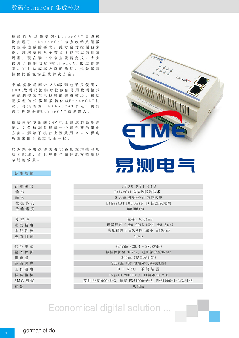 Ethercat集成模塊Germanjet