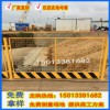 廣州工地施工圍擋廠家 基坑護(hù)欄現(xiàn)貨批發(fā) 施工現(xiàn)場臨邊防護(hù)欄價(jià)格
