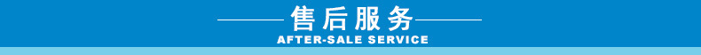 售后服務(wù).jpg