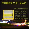 民航認證航空燈高空障礙燈價格航空障礙燈航標燈中光強航空障礙燈民航備案航空燈多少錢