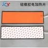 實(shí)體工廠 可根據(jù)要求設(shè)計(jì)生產(chǎn)硅膠電熱片 硅橡膠電加熱片