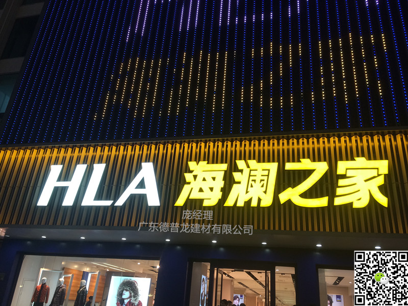 海瀾之家鋁板 51