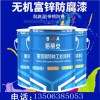 山東佰麗安無(wú)機(jī)富鋅防腐漆廠家 價(jià)格