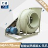 萬通玻璃鋼風(fēng)機(jī)防腐離心風(fēng)機(jī) 耐腐蝕化工防腐防爆風(fēng)機(jī)